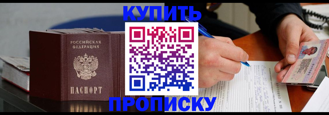 прописка ребенка в Дмитрове