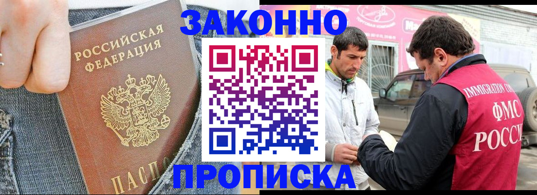 прописка регистрация в Дмитрове